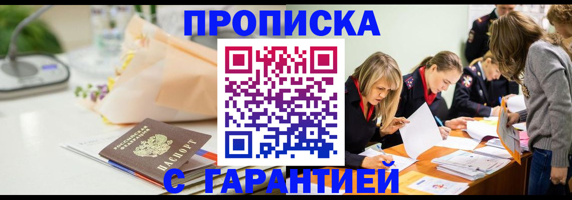 временная регистрация купить в Куровском