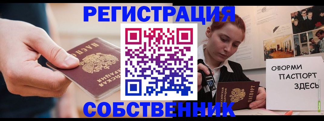 прописка 2025 в Куровском