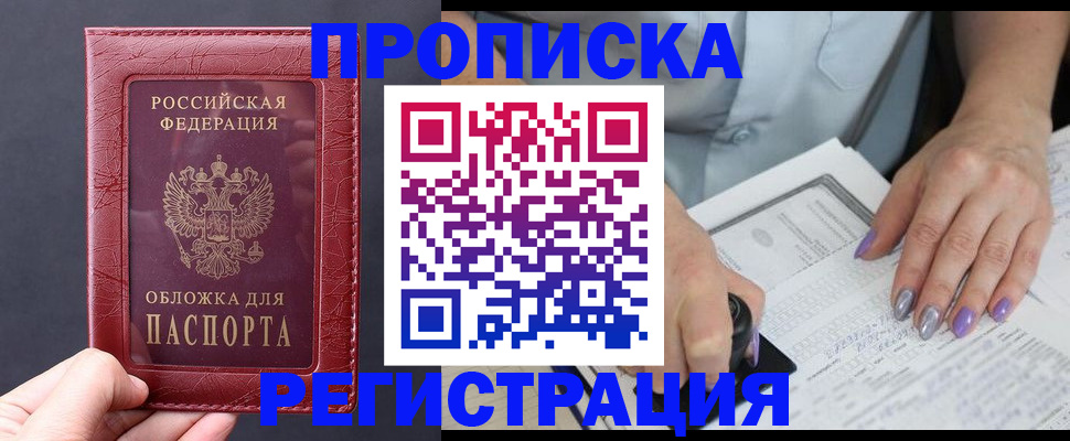 временная регистрация для всех в Куровском