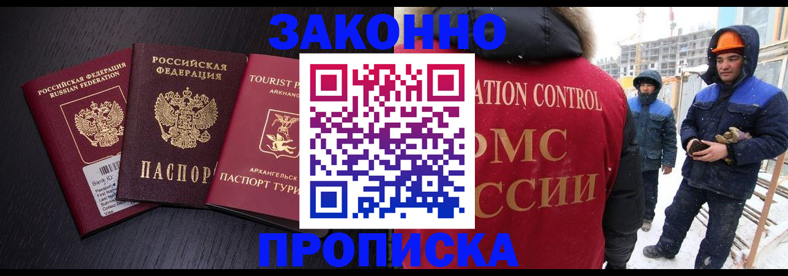 прописка законно в Куровском